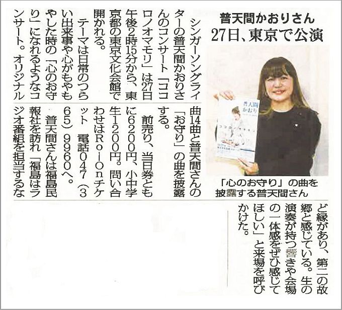 普天間かおりofficial web site